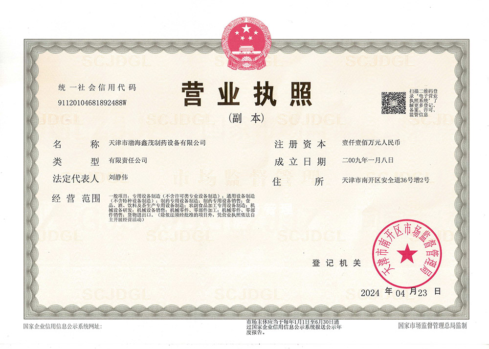 營(yíng)業(yè)執(zhí)照